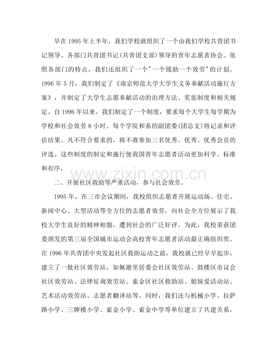 青年志愿者工作参考总结（通用）.docx_第2页