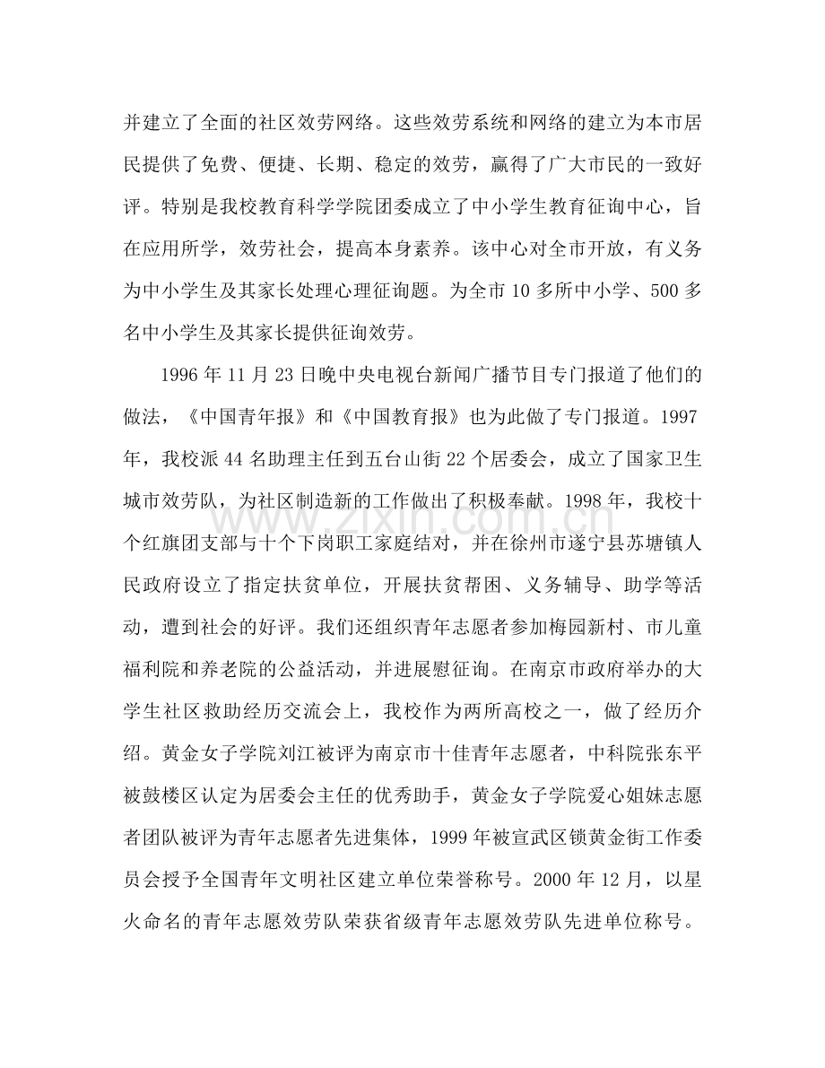 青年志愿者工作参考总结（通用）.docx_第3页