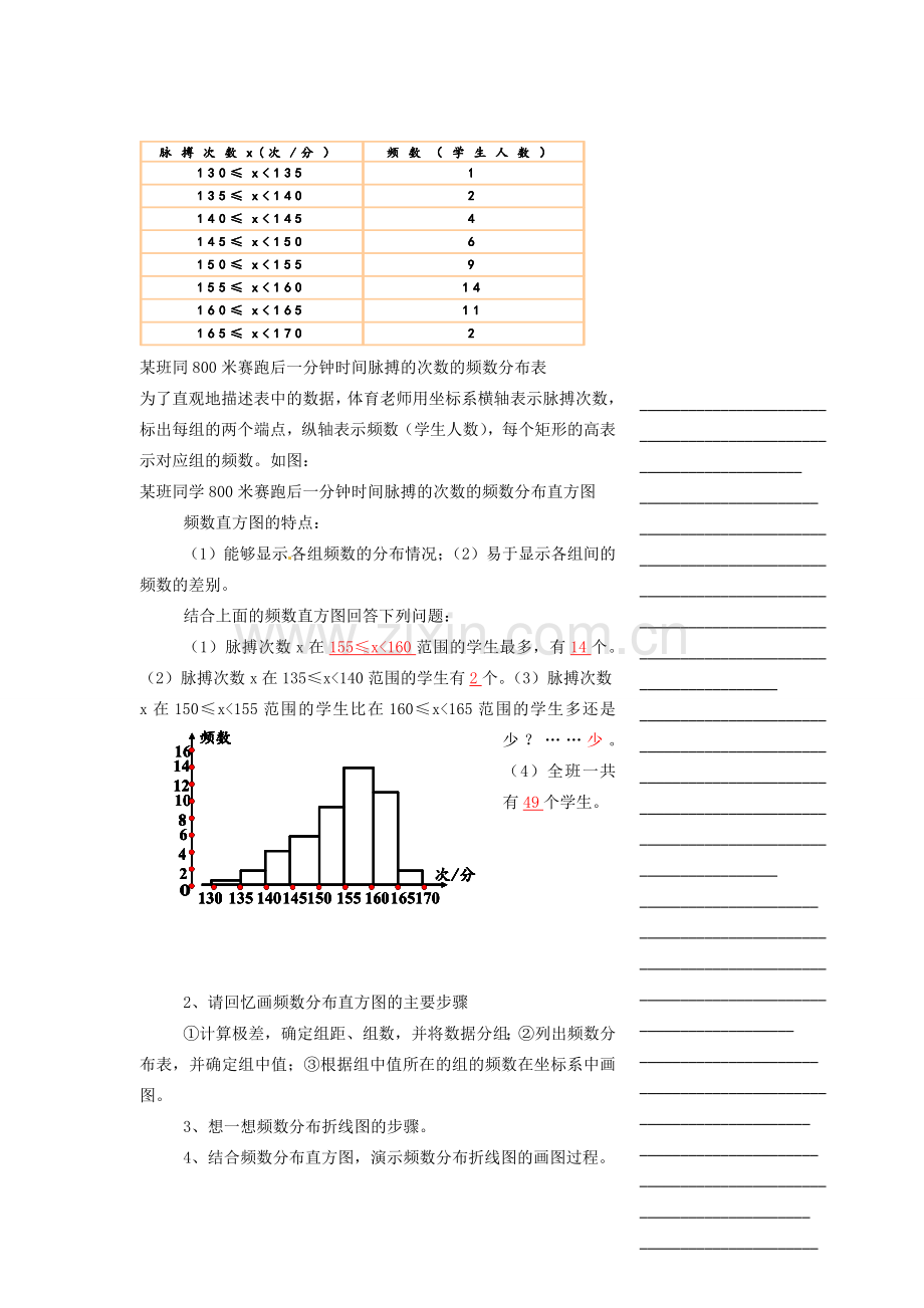 浙江省温州市瓯海区实验中学八年级数学下册 3.3《频数分布折线图》教案.doc_第2页