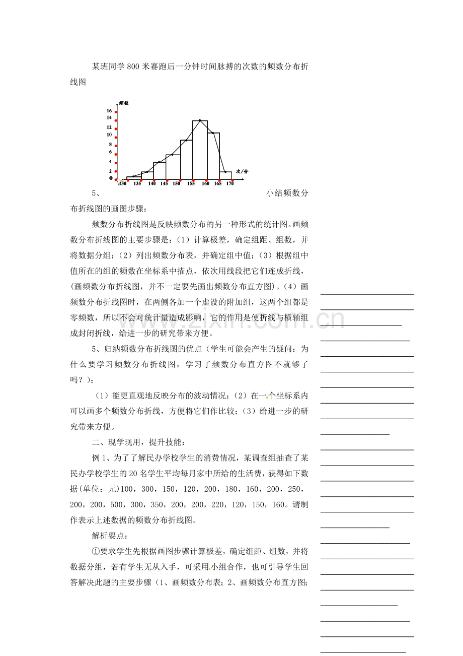 浙江省温州市瓯海区实验中学八年级数学下册 3.3《频数分布折线图》教案.doc_第3页