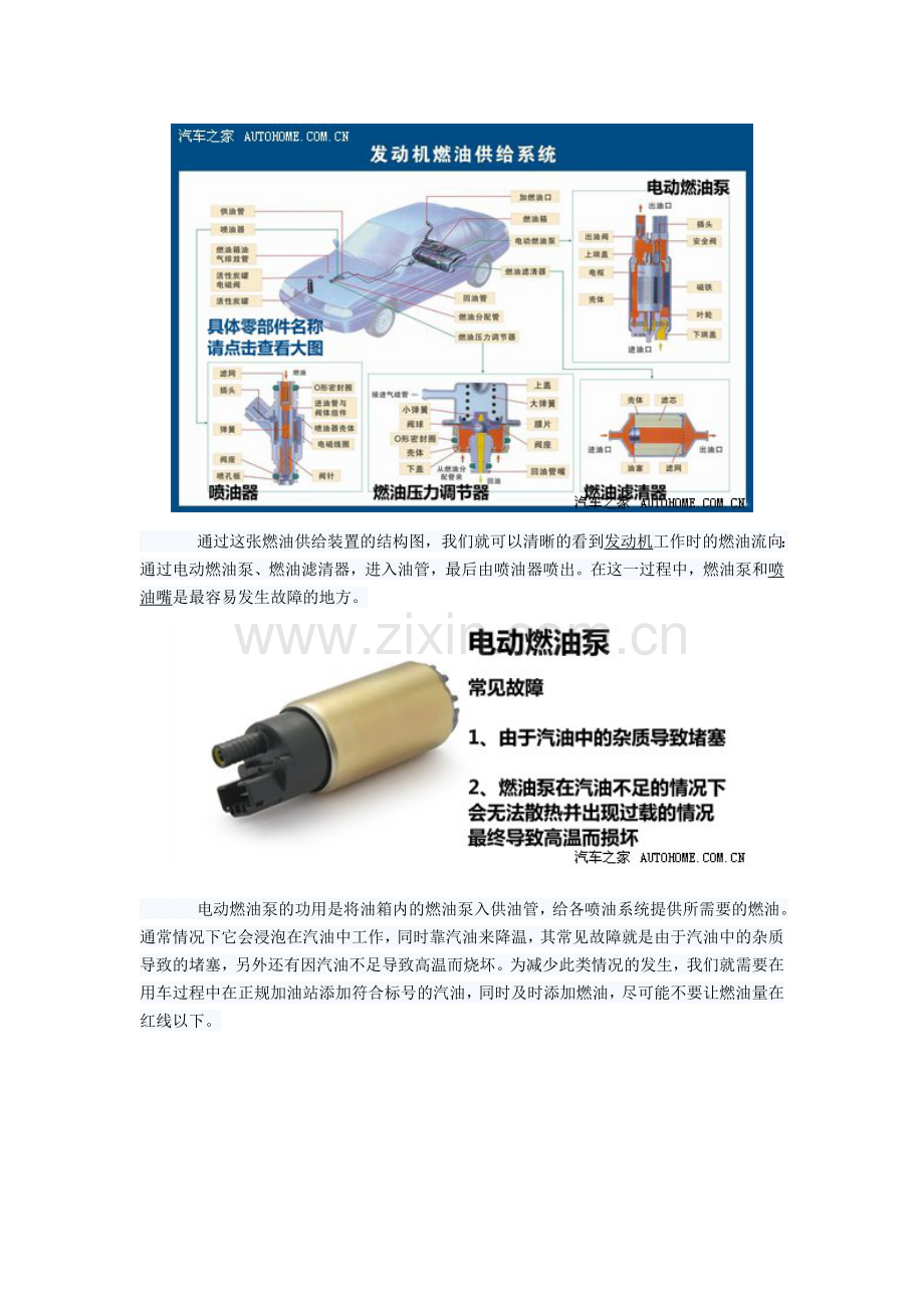 发动机熄火原因解读.doc_第3页