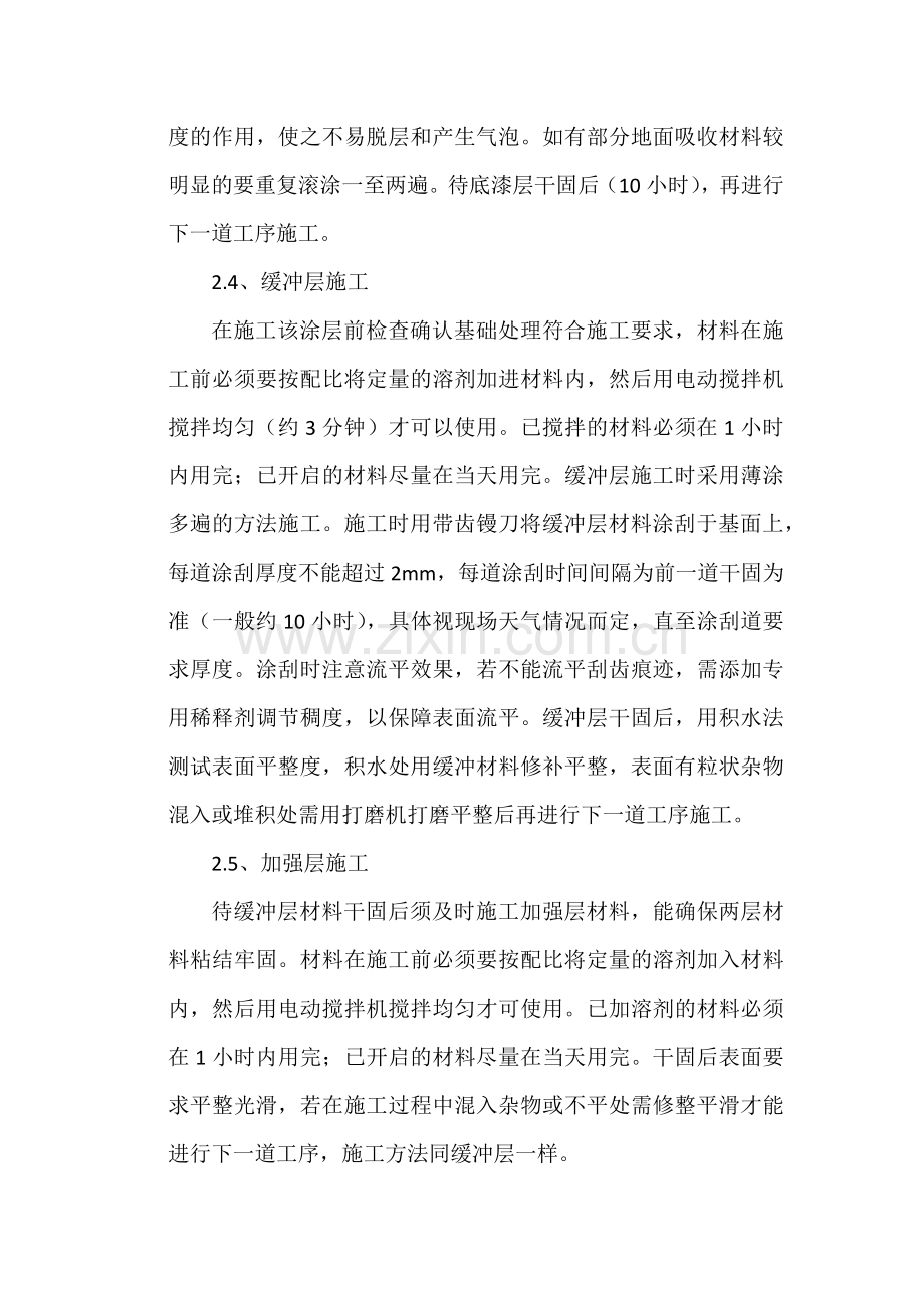 硅PU面层施工方案.doc_第2页