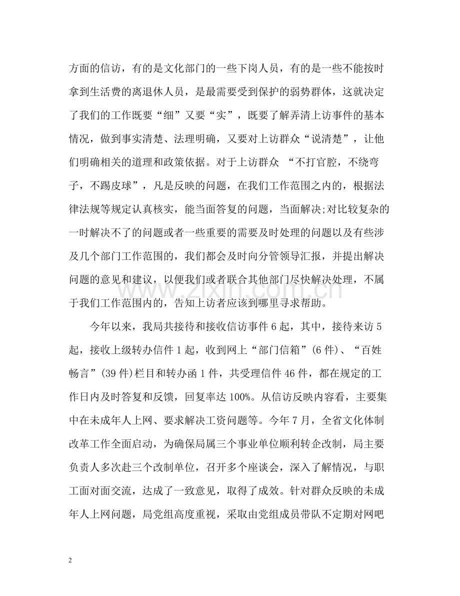 信访部门年终总结.docx_第2页