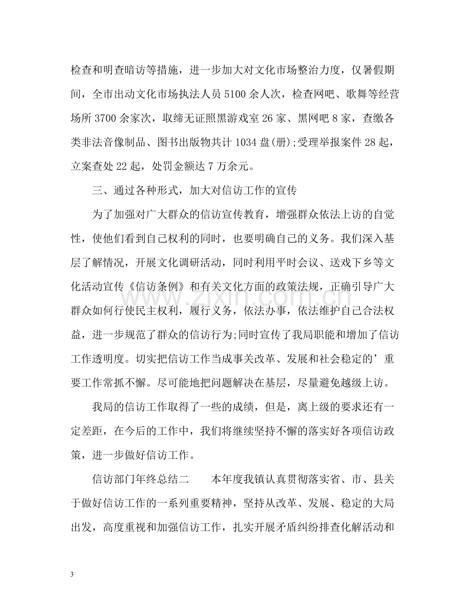 信访部门年终总结.docx_第3页