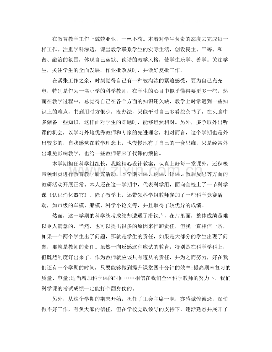 2020年教师教学工作总结范文.docx_第2页