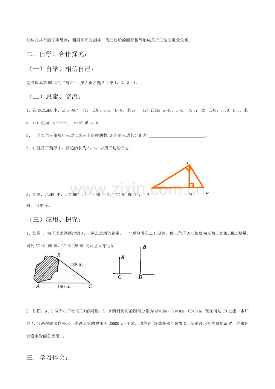 八年级数学勾股定理教案(7)苏科版.doc_第2页