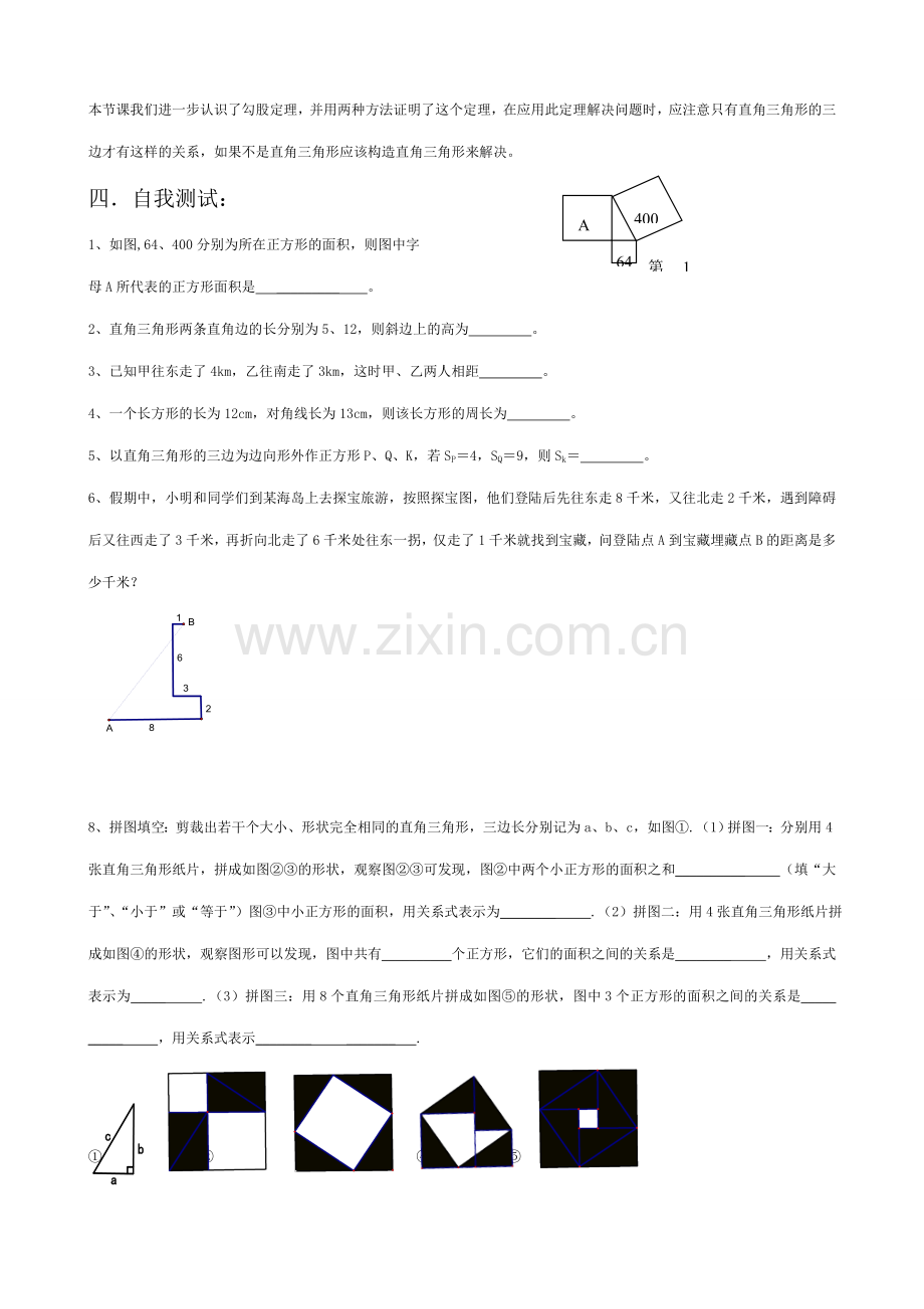 八年级数学勾股定理教案(7)苏科版.doc_第3页