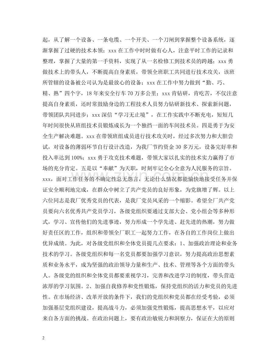 在五优党员报告会上的总结讲话.docx_第2页