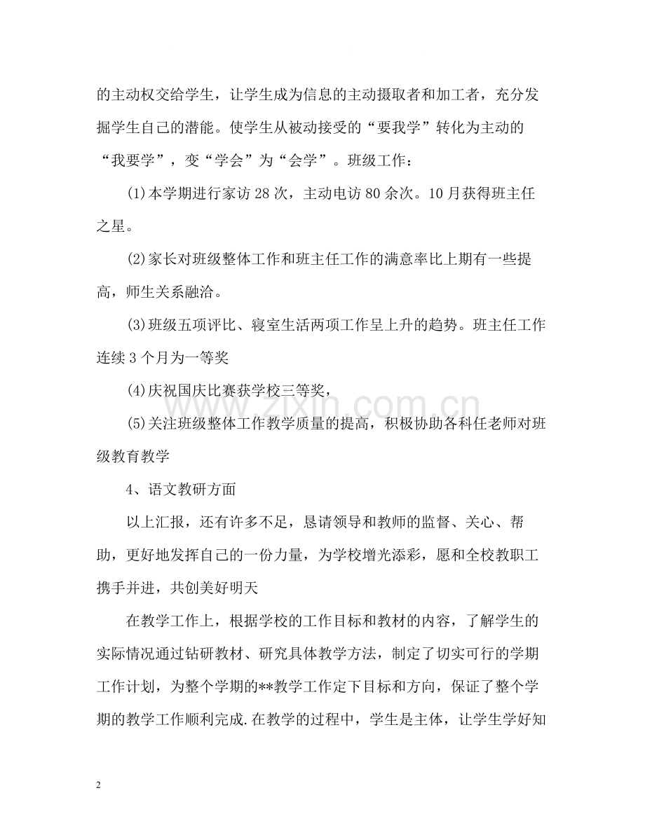 小学教师年度考核工作总结通用.docx_第2页