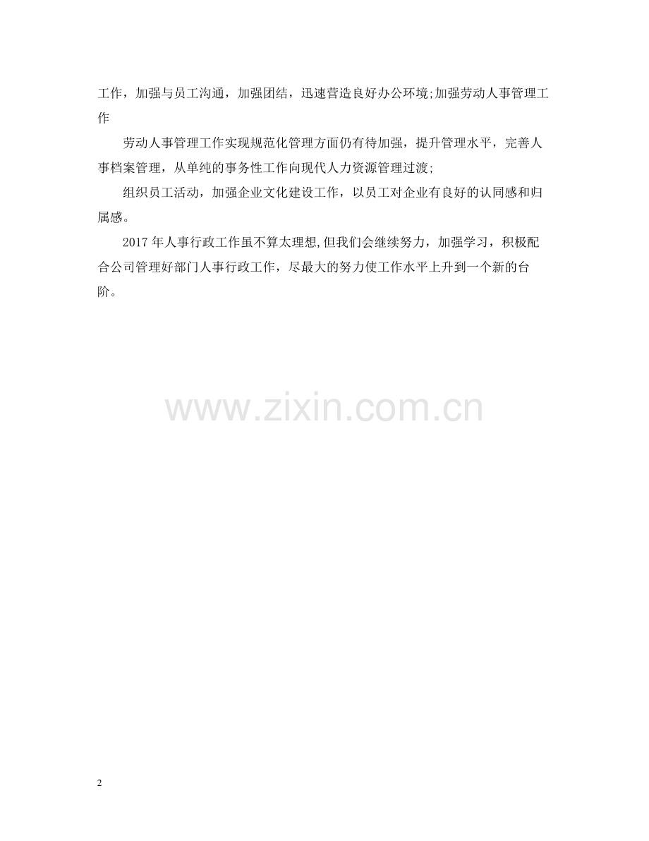 人事专员年终总结2.docx_第2页