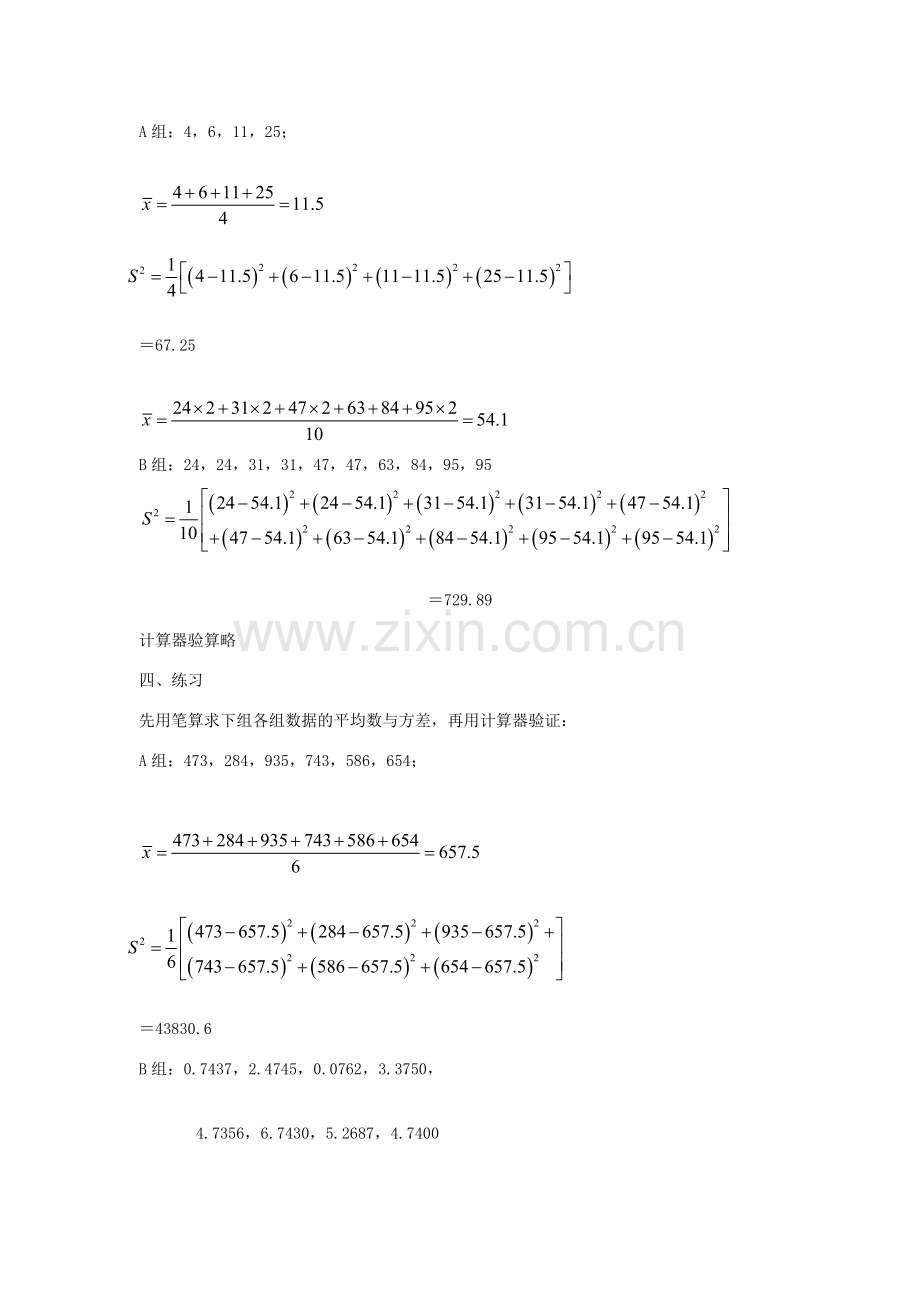 七年级数学下册第六章6.2. 3用计算器求数据的方差教案湘教版.doc_第2页