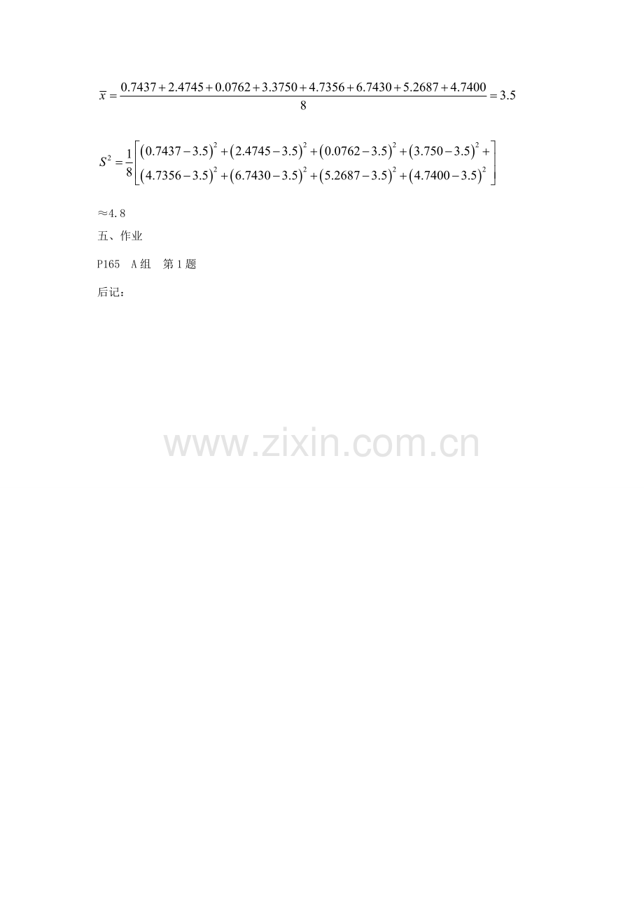 七年级数学下册第六章6.2. 3用计算器求数据的方差教案湘教版.doc_第3页