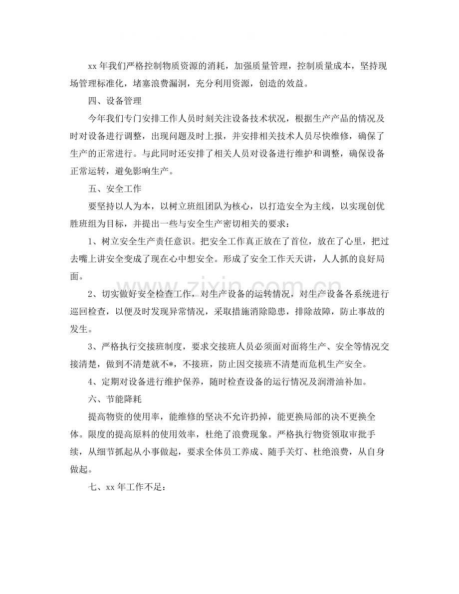 车间职工年终总结格式范文.docx_第2页