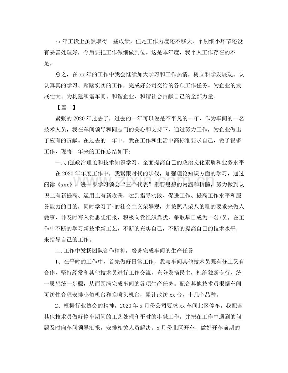 车间职工年终总结格式范文.docx_第3页