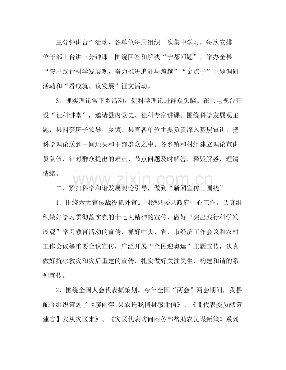 县年上半年宣传思想工作总结.docx_第2页