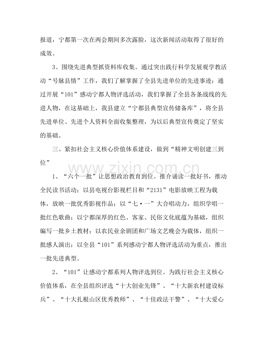 县年上半年宣传思想工作总结.docx_第3页