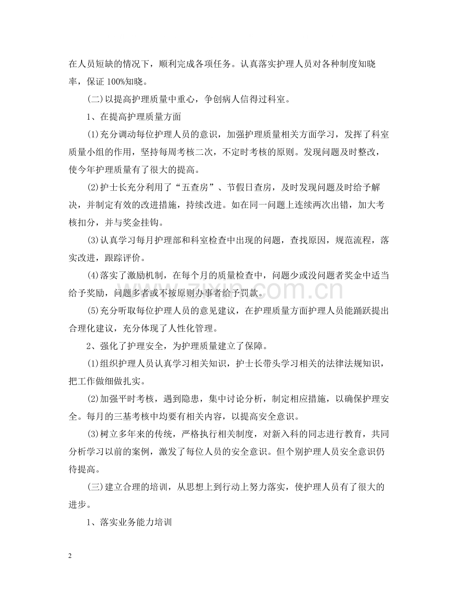 内科护师个人工作总结范本.docx_第2页