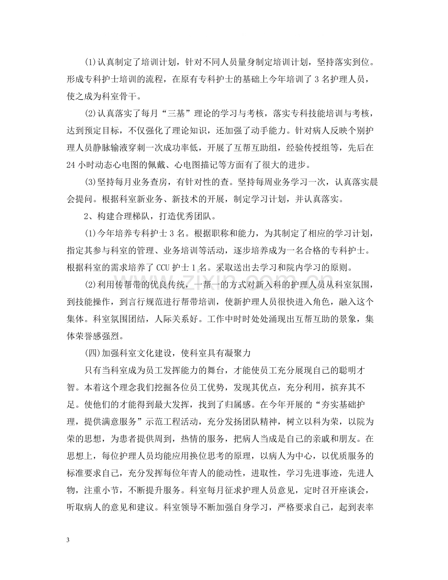 内科护师个人工作总结范本.docx_第3页