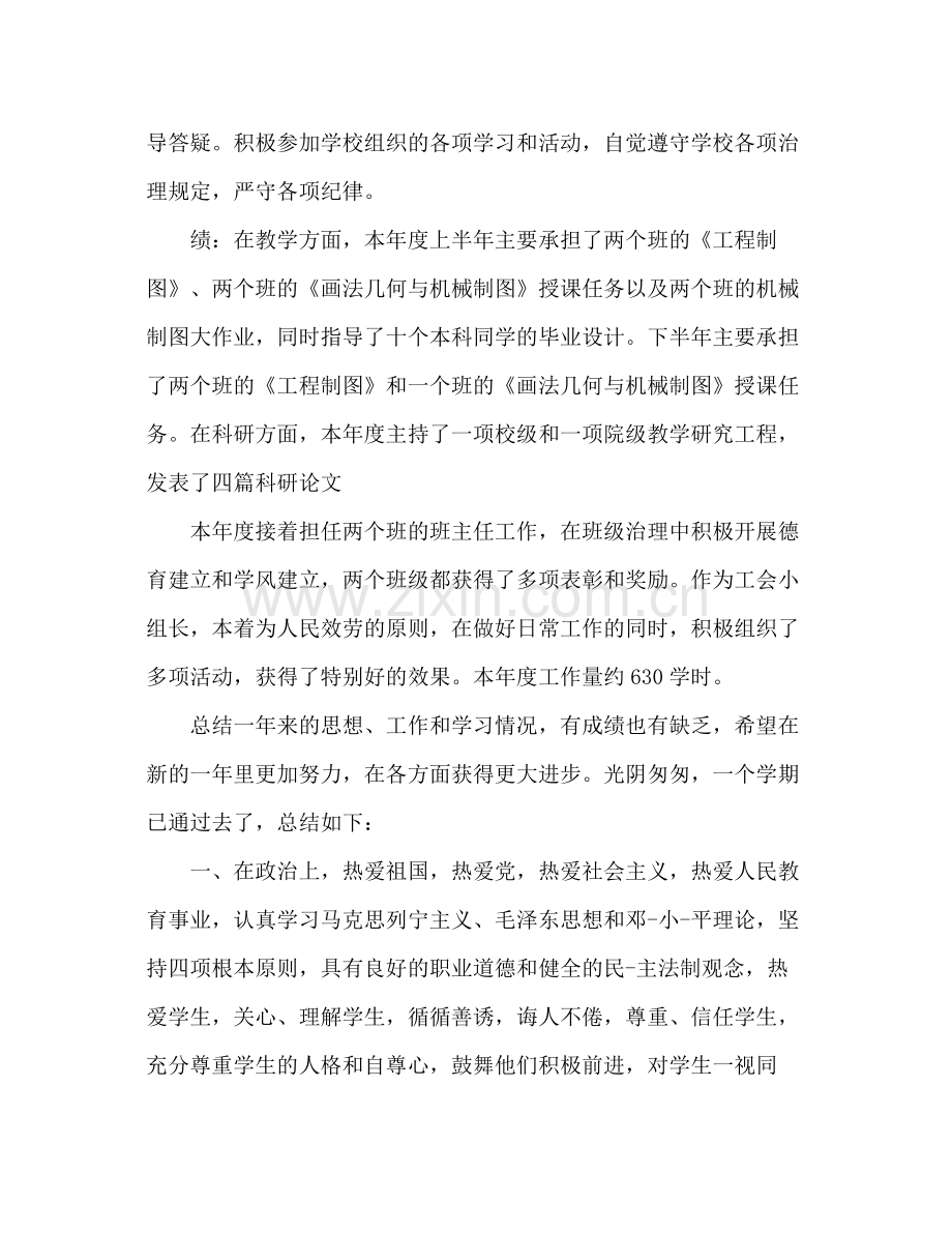 高校教师个人工作参考总结.docx_第2页