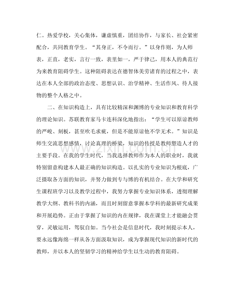 高校教师个人工作参考总结.docx_第3页