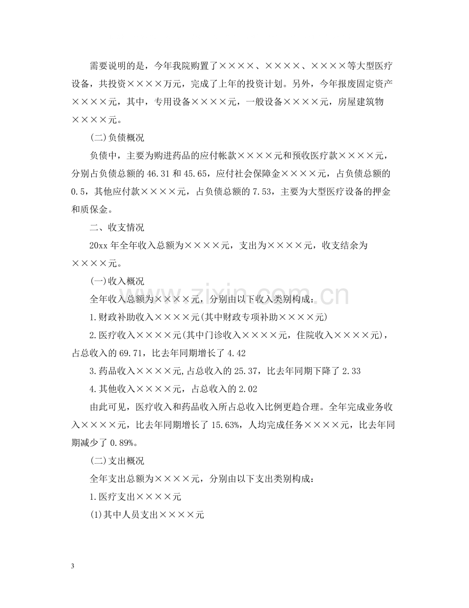 医保财务工作总结及思路.docx_第3页