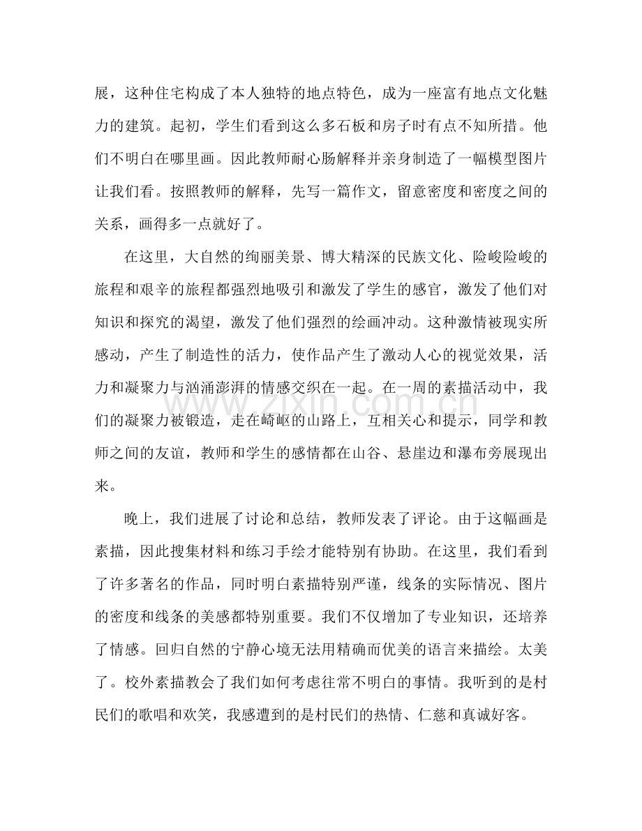 暑假美术教育实习参考总结.docx_第3页