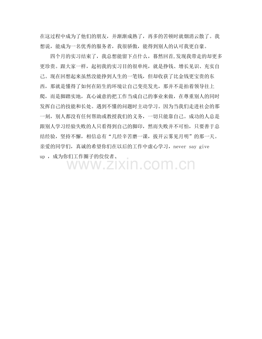 实习生代表的总结发言稿.docx_第2页