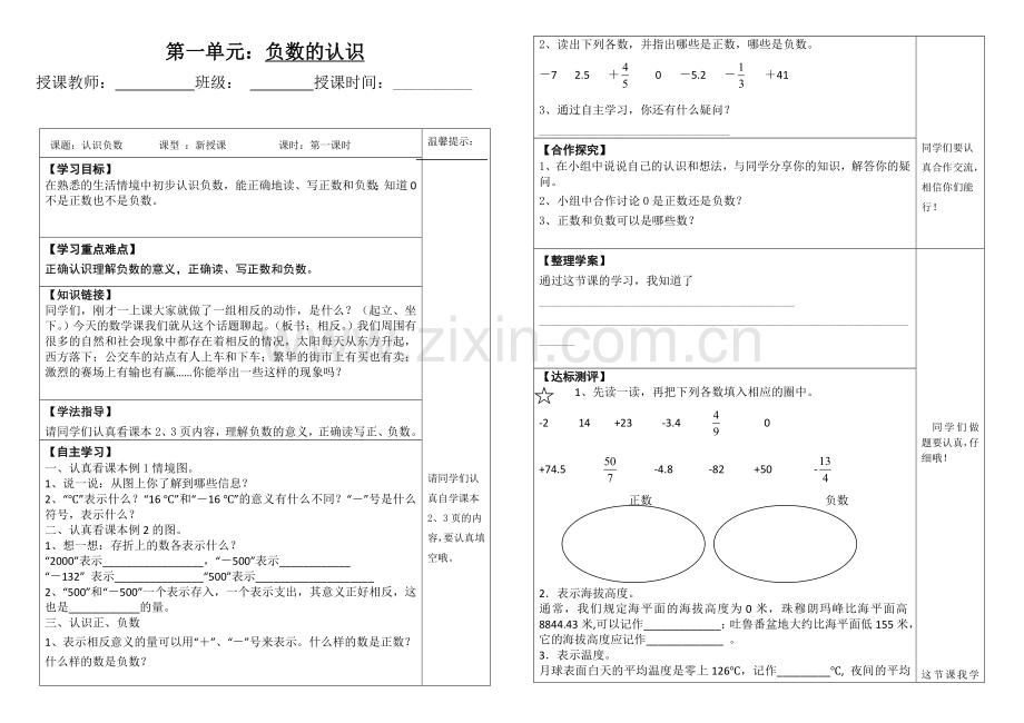 2017小学数学六年级下册全套导学案.doc_第1页