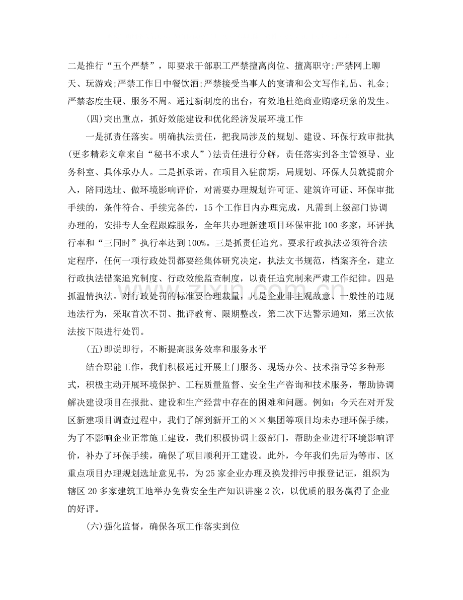 2020年纪检监察工作思路例文.docx_第2页