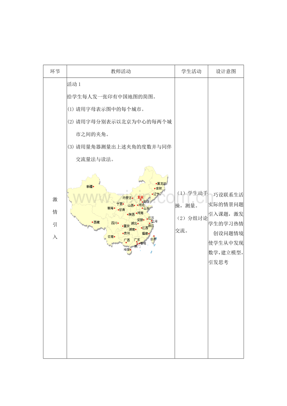 七年级数学上册 角的运算(1)教案人教版.doc_第2页