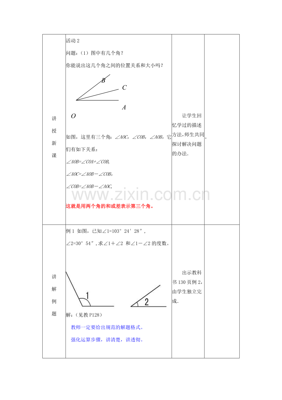 七年级数学上册 角的运算(1)教案人教版.doc_第3页