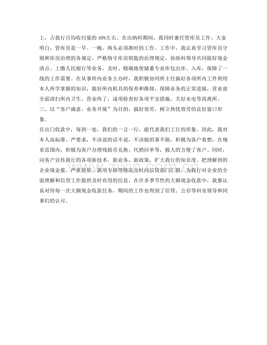 金融行业的自我参考总结（通用）.docx_第2页