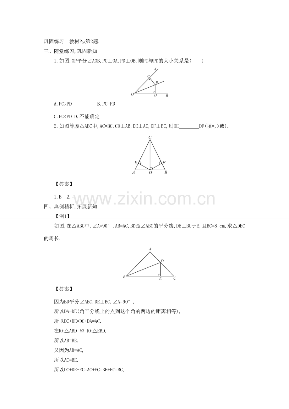 八年级数学上册 13.5 逆命题与逆定理 13.5.3 角平分线教案2 （新版）华东师大版-（新版）华东师大版初中八年级上册数学教案.doc_第2页