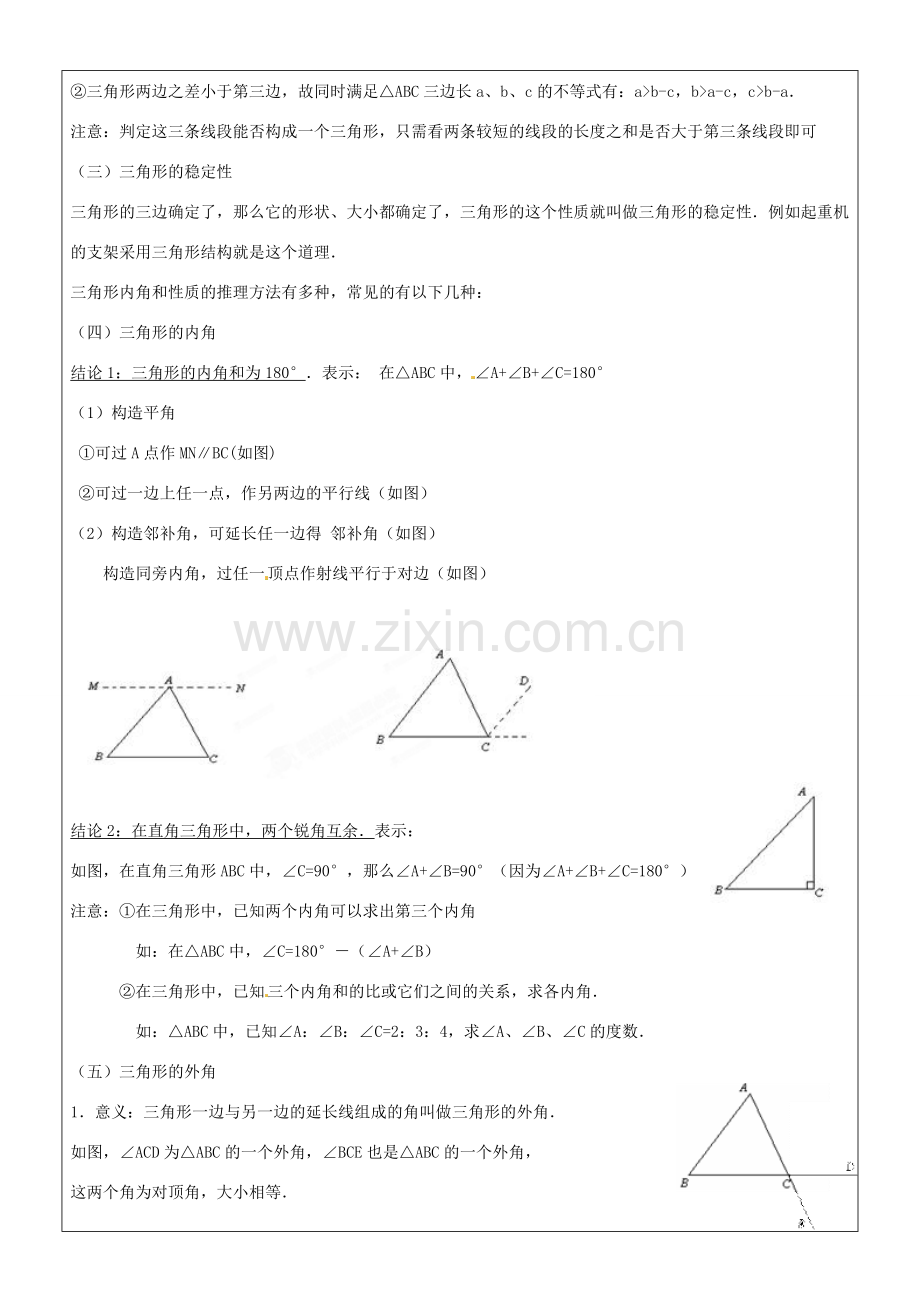 山东省郯城三中七年级数学下册《第七章 三角形》教案 人教新课标版.doc_第2页