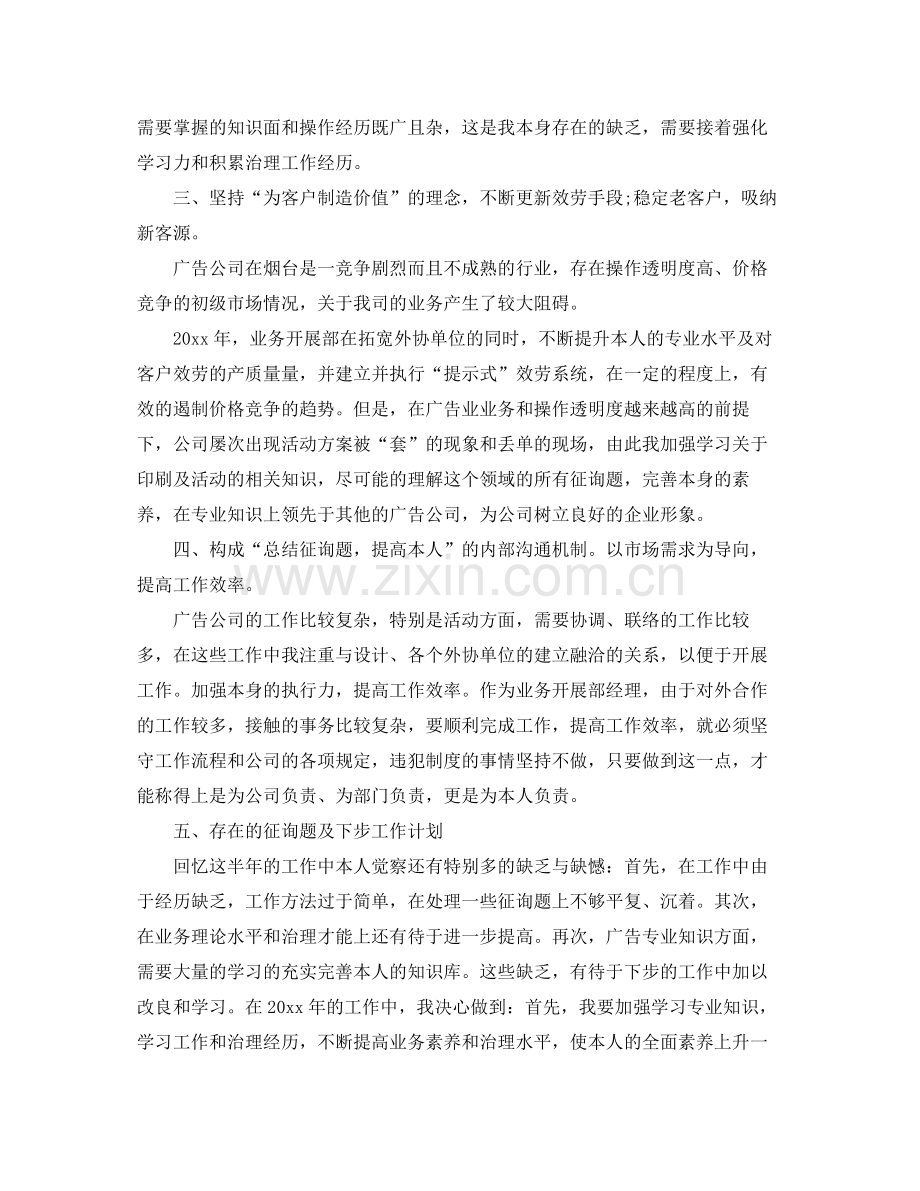 2021年工作参考总结广告销售年终工作参考总结.docx_第2页