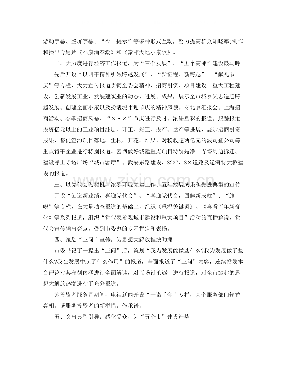 新闻宣传上半年工作总结及下半年工作思路.docx_第2页