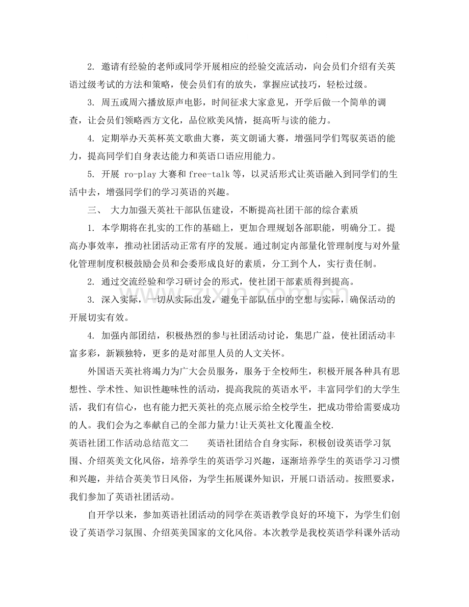 英语社团工作活动总结.docx_第2页