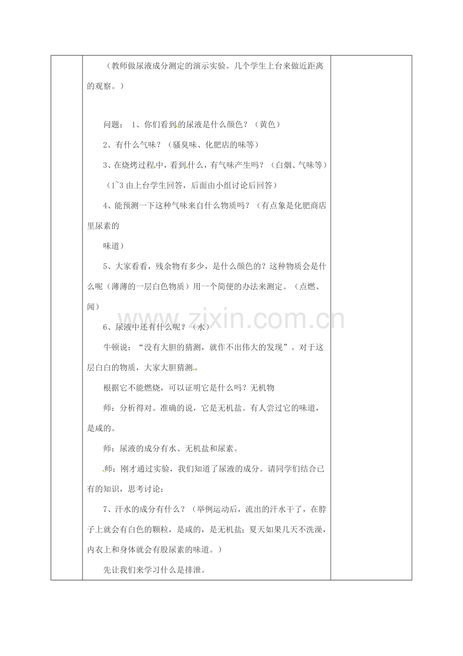 河北省邯郸市肥乡区七年级生物下册 11.3皮肤与汗液分泌教案2 （新版）北师大版-（新版）北师大版初中七年级下册生物教案.doc_第2页