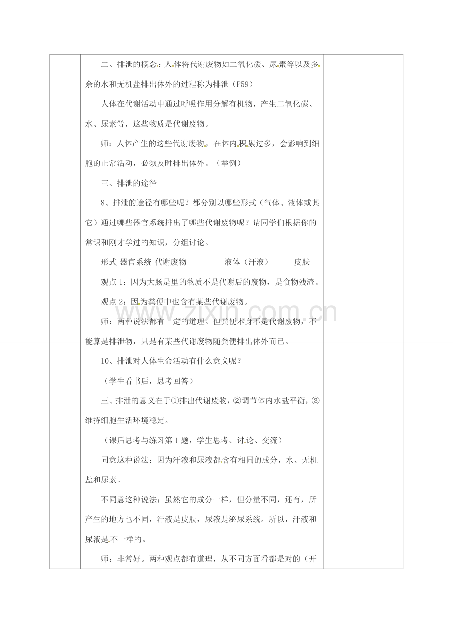 河北省邯郸市肥乡区七年级生物下册 11.3皮肤与汗液分泌教案2 （新版）北师大版-（新版）北师大版初中七年级下册生物教案.doc_第3页