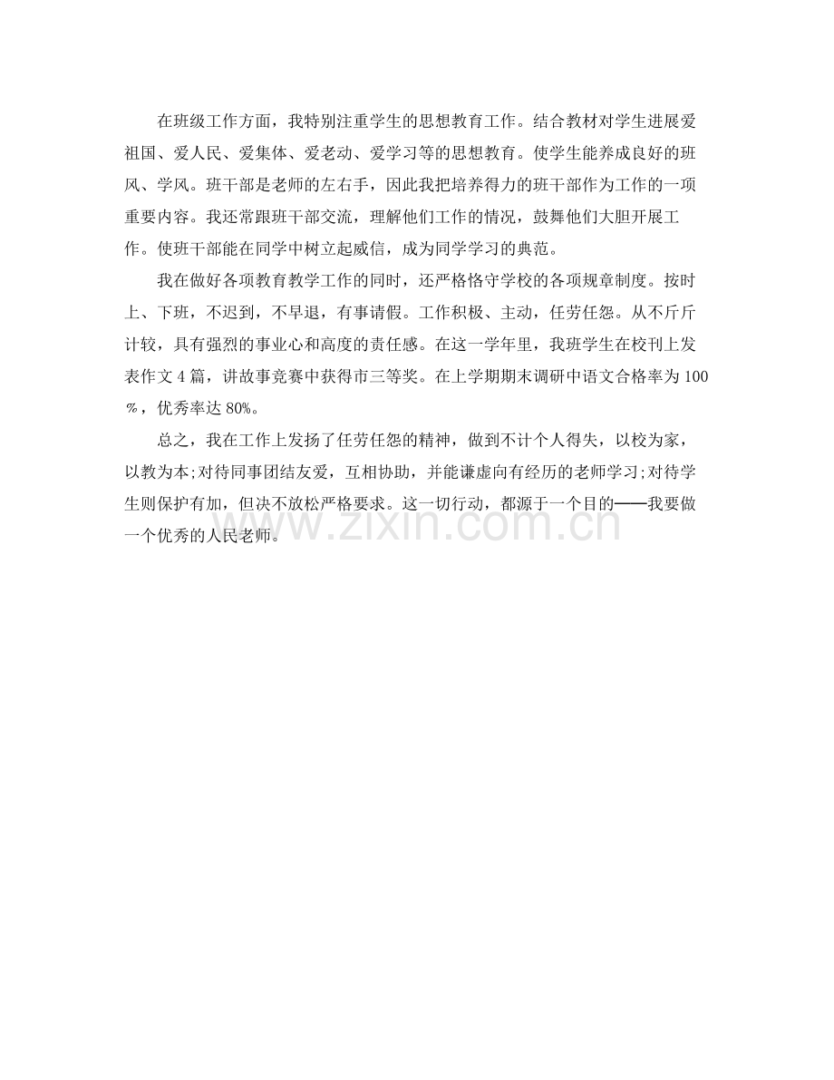 2021年度工作参考总结语文教师个人年度工作参考总结.docx_第2页