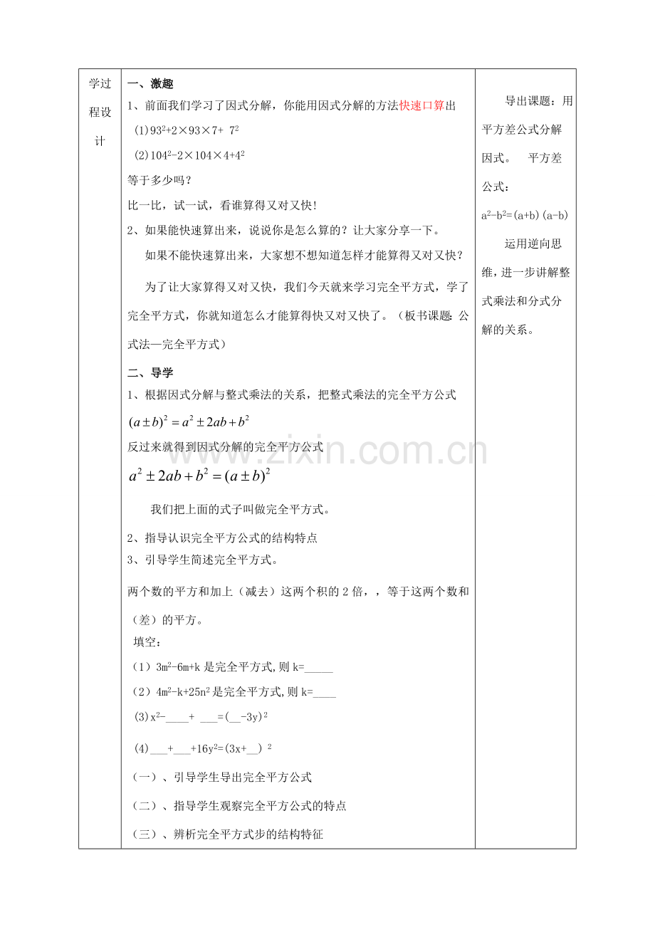 陕西省石泉县八年级数学上册 14.3.2 公式法（2）完全平方式同课异构教案1 （新版）新人教版-（新版）新人教版初中八年级上册数学教案.doc_第3页