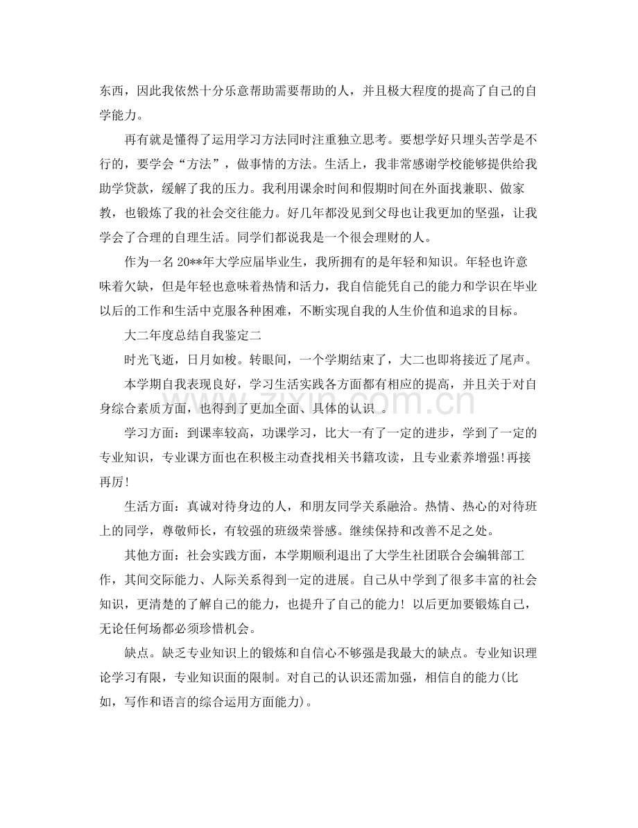 大二年度总结自我鉴定怎么写.docx_第3页