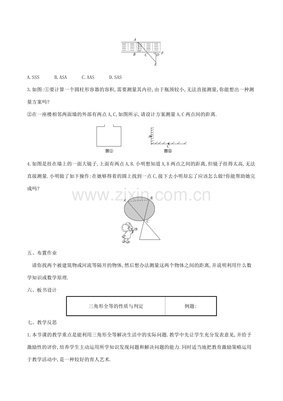 版七年级数学下册 第四章 三角形 4.5 利用三角形全等测距离教案 （新版）北师大版-（新版）北师大版初中七年级下册数学教案.doc_第3页