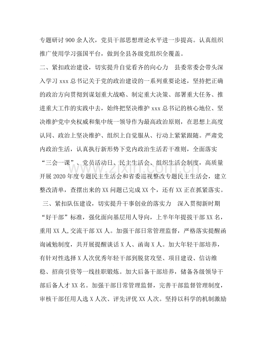 某县委年上半年党建工作总结.docx_第2页