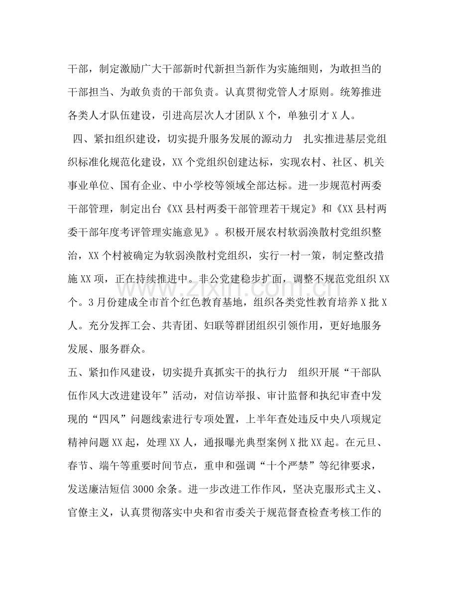 某县委年上半年党建工作总结.docx_第3页