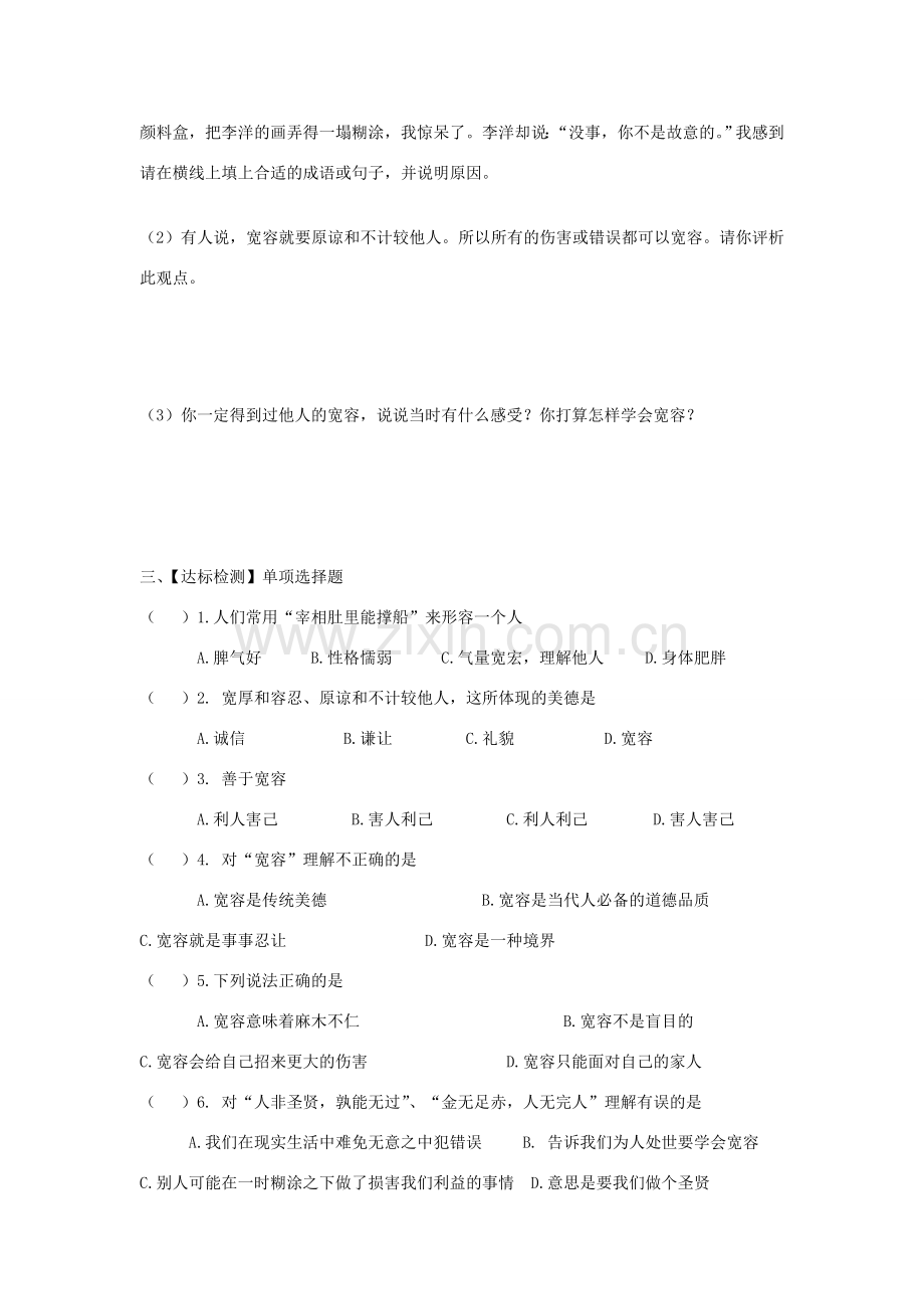 秋八年级政治上册 9.1 海纳百川 有容乃大教案 新人教版-新人教版初中八年级上册政治教案.doc_第2页