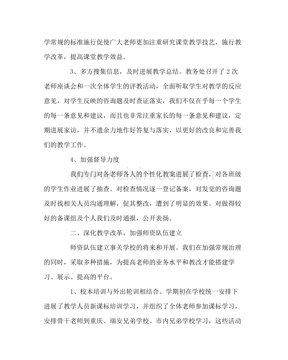 教导处范文小学教务处秋半期工作总结.docx_第2页