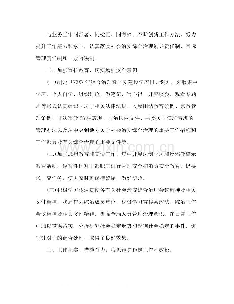 上半年社会治安综合治理暨平安建设工作总结.docx_第2页