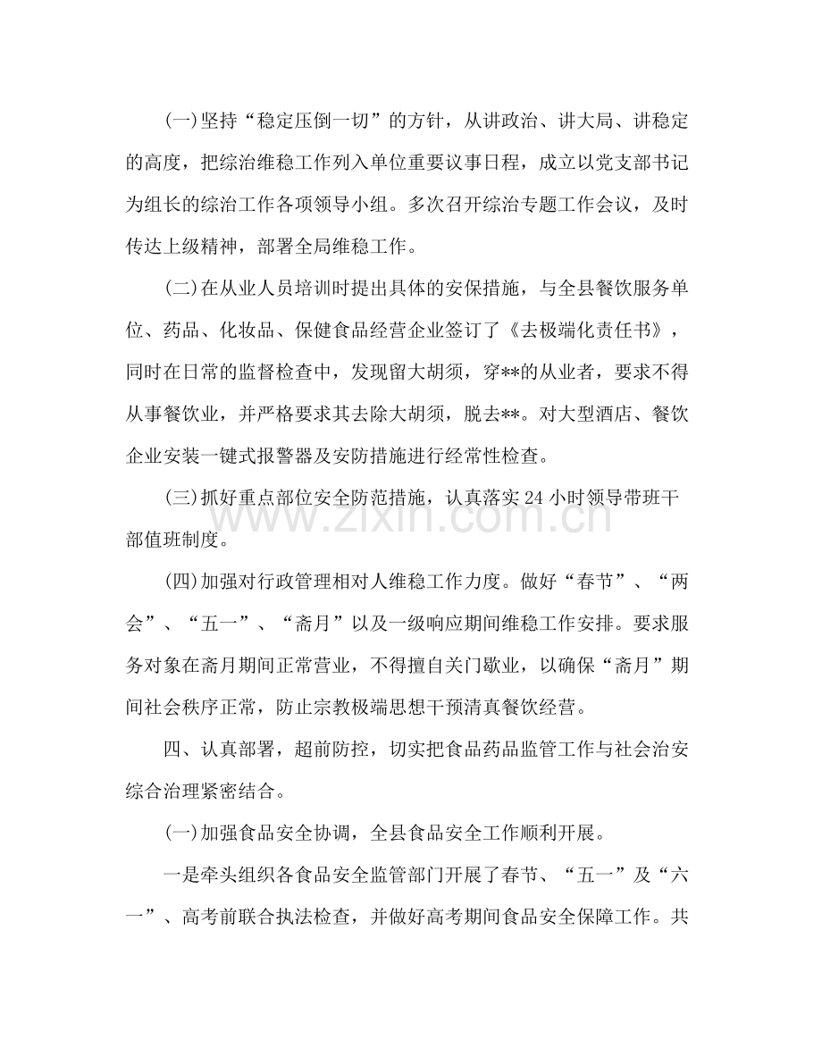 上半年社会治安综合治理暨平安建设工作总结.docx_第3页