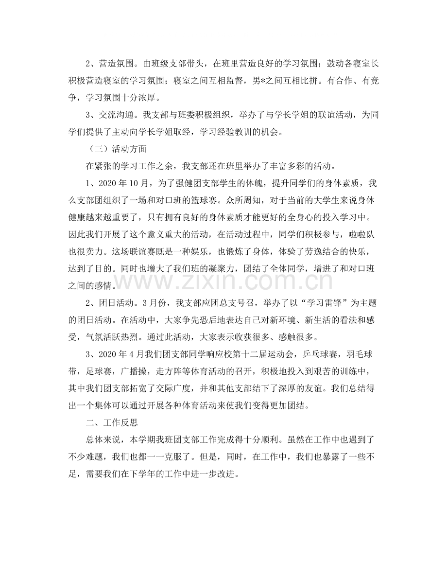 大学班级团支部学期工作总结范文.docx_第2页